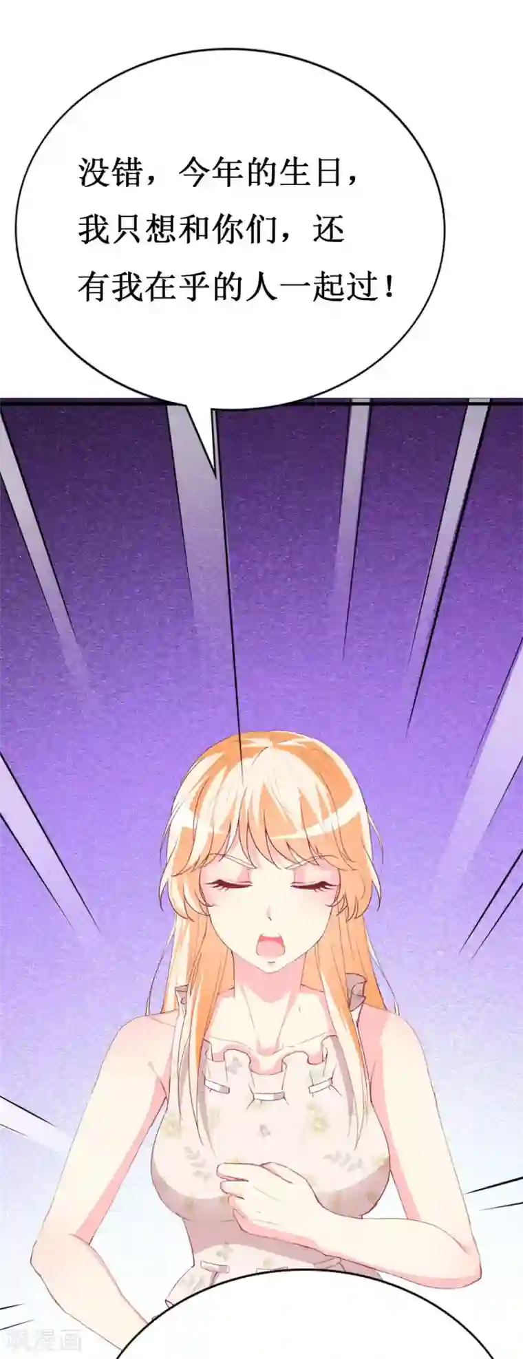 喂！别动我的奶酪第94话 生日派对