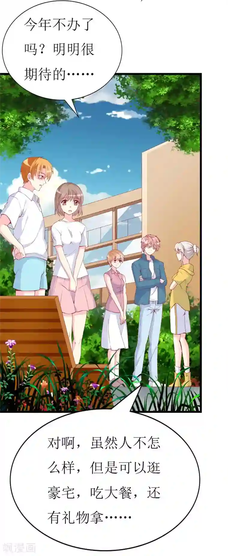 喂！别动我的奶酪第94话 生日派对