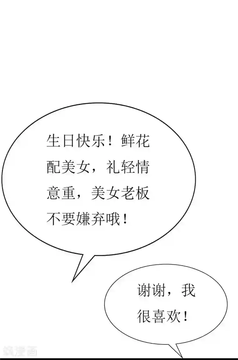 喂！别动我的奶酪第94话 生日派对