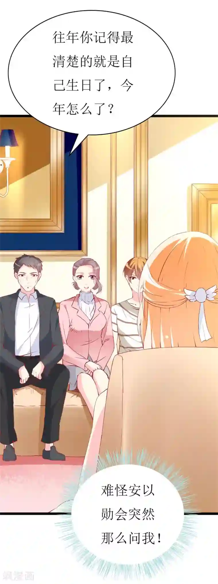 喂！别动我的奶酪第94话 生日派对