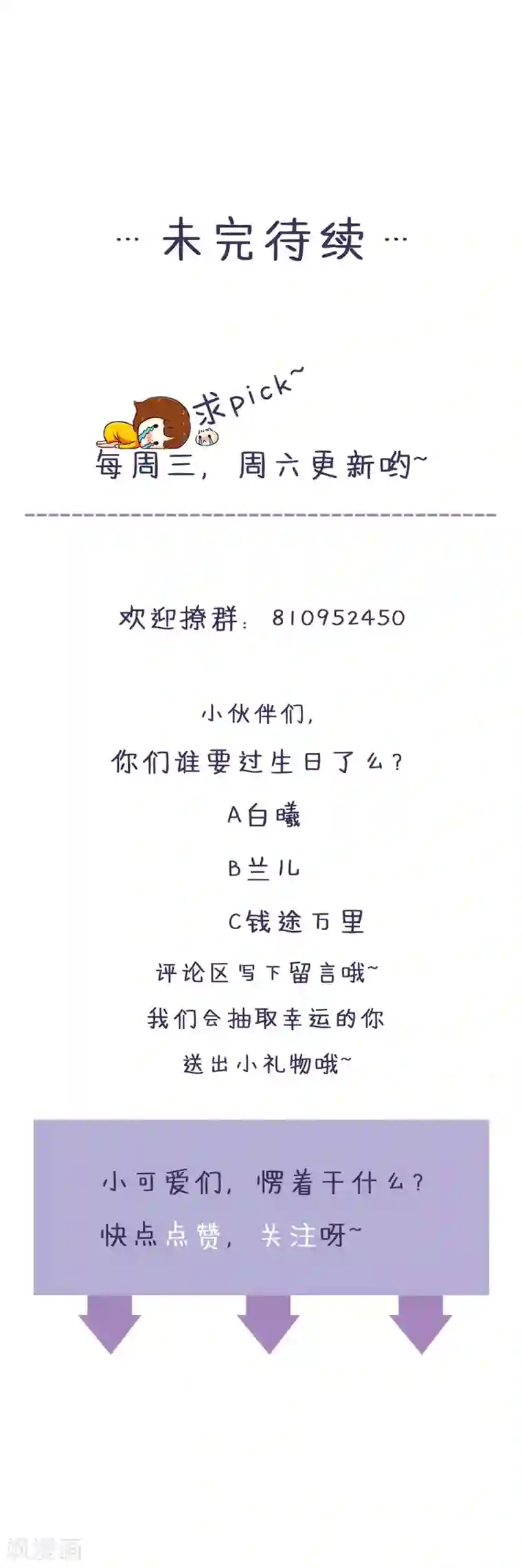 喂！别动我的奶酪第94话 生日派对