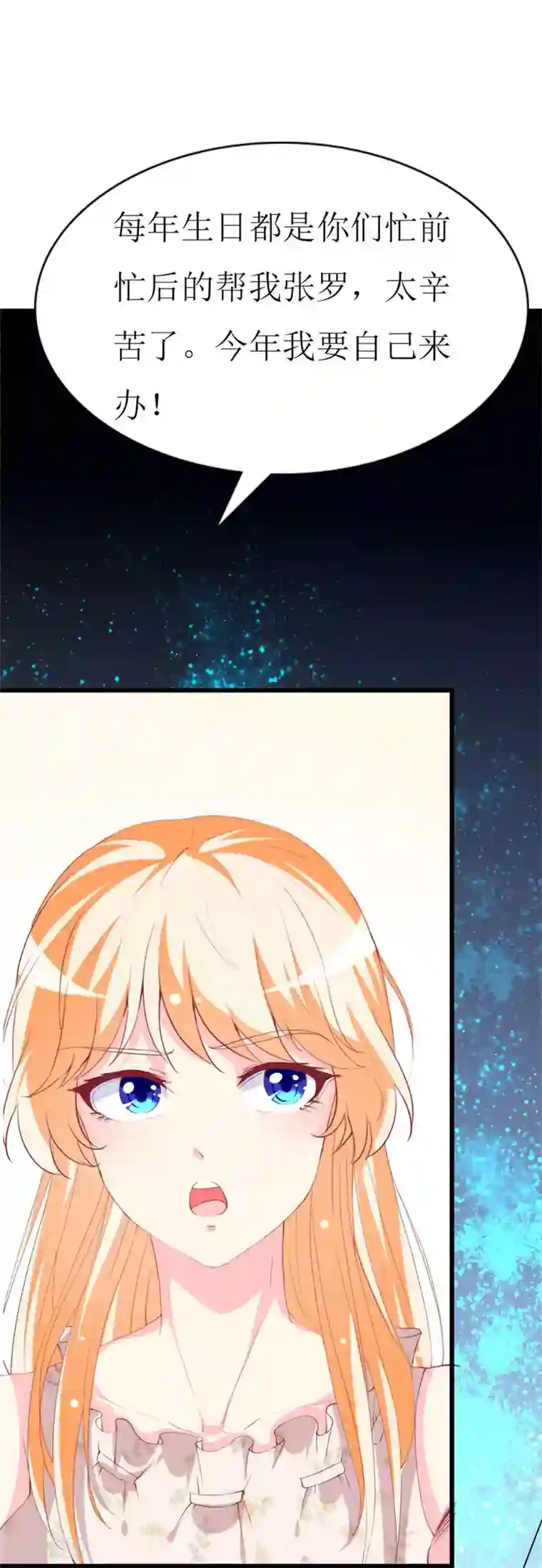 喂！别动我的奶酪第94话 生日派对