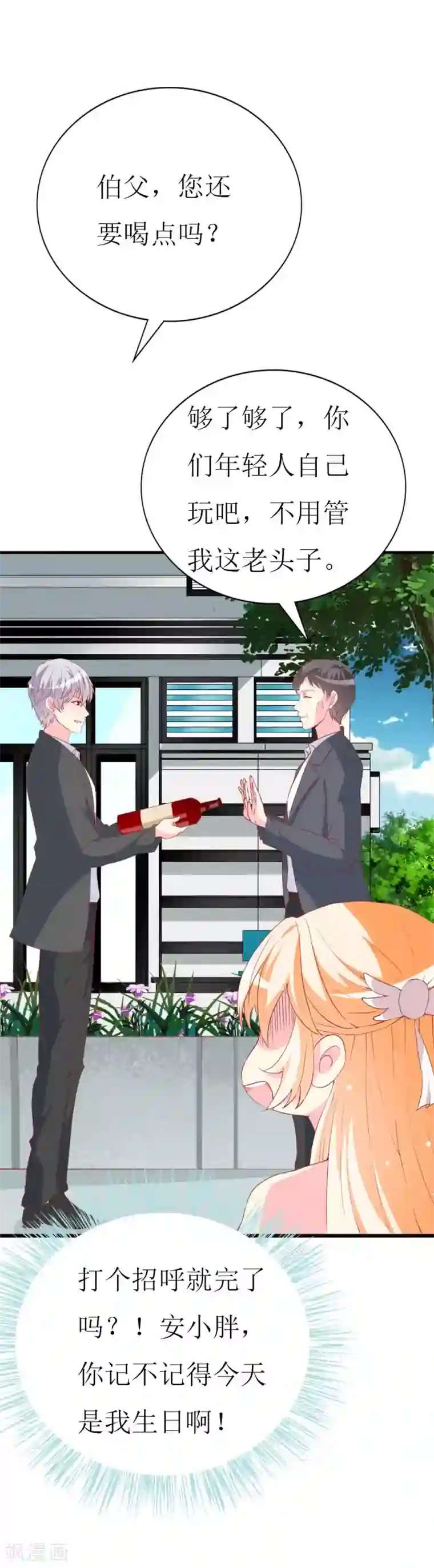 喂！别动我的奶酪第95话 惊喜