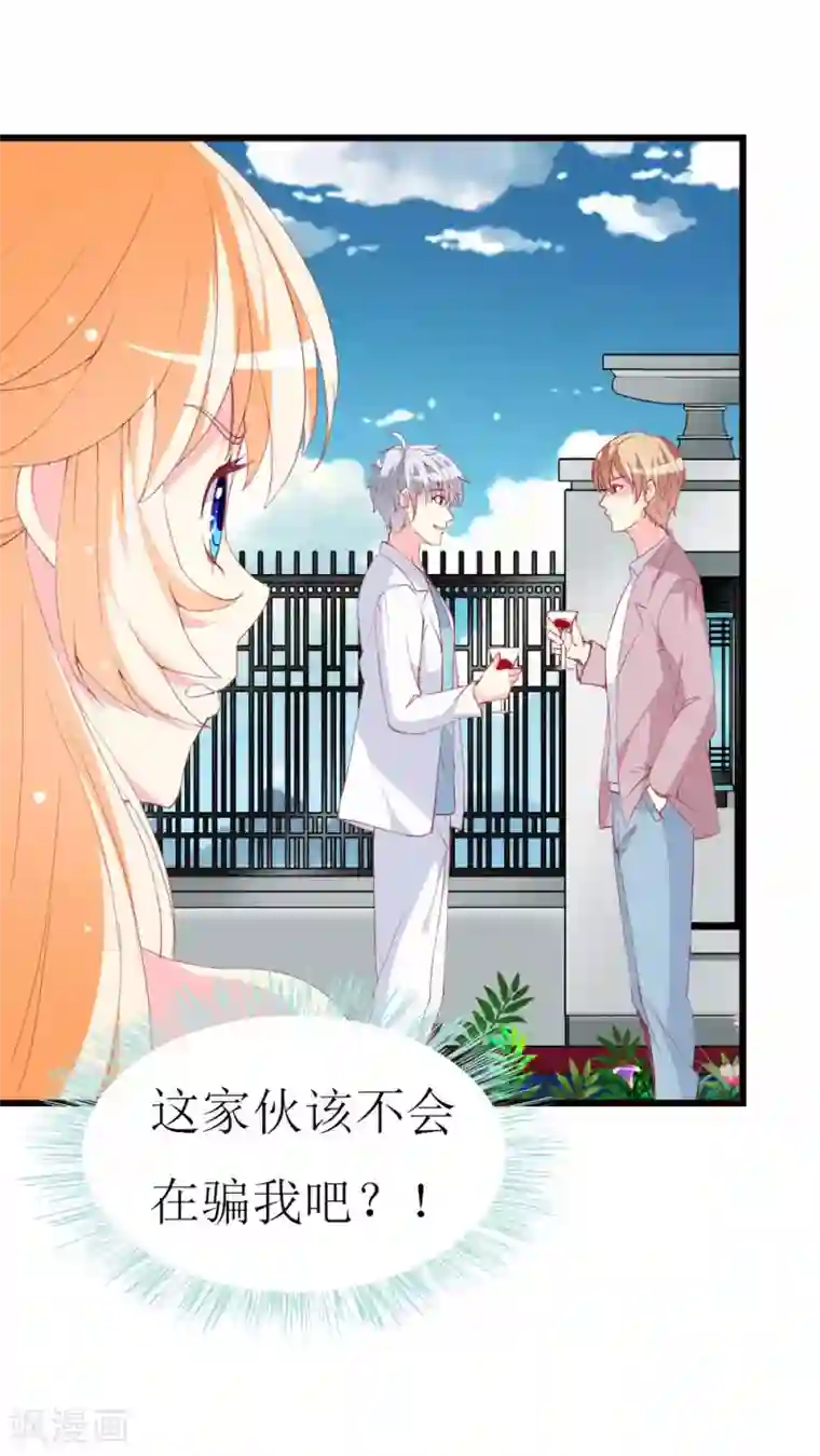 喂！别动我的奶酪第95话 惊喜