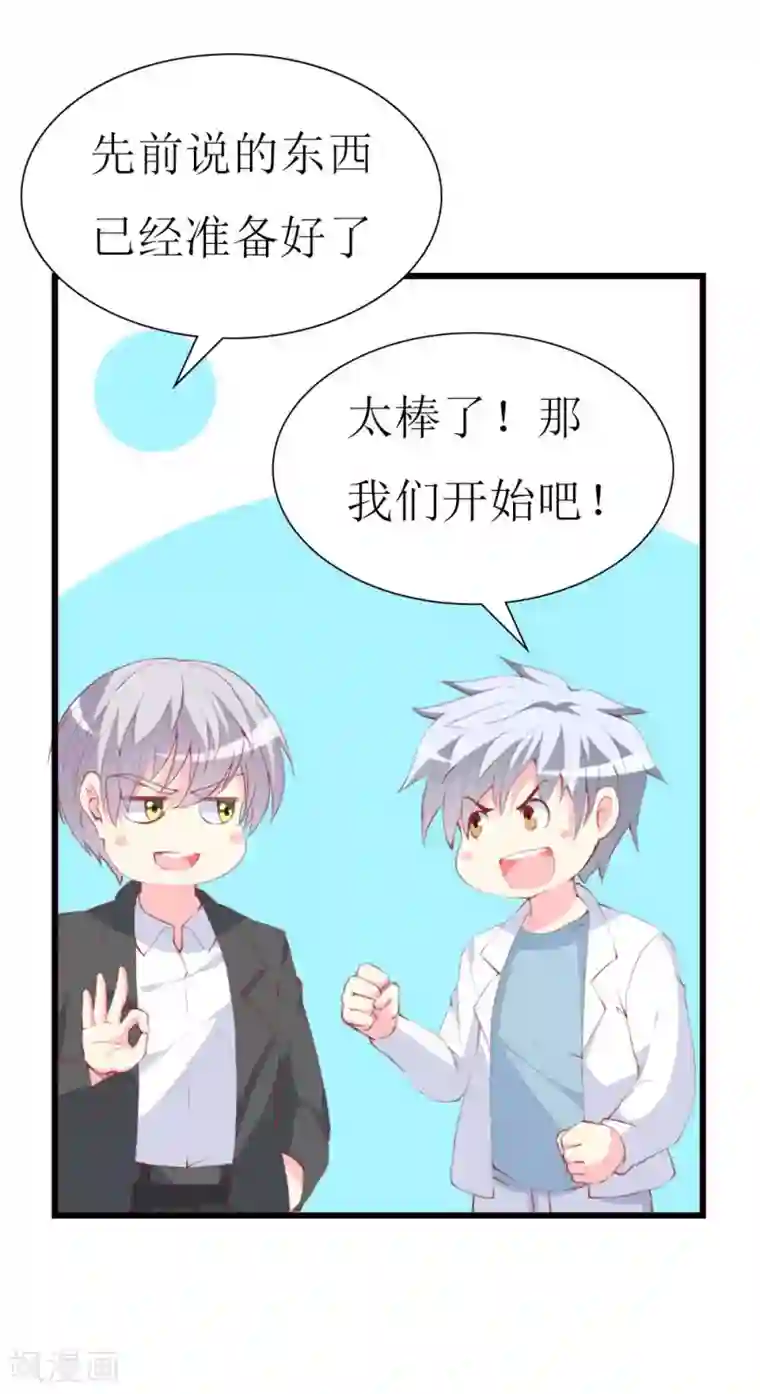 喂！别动我的奶酪第95话 惊喜