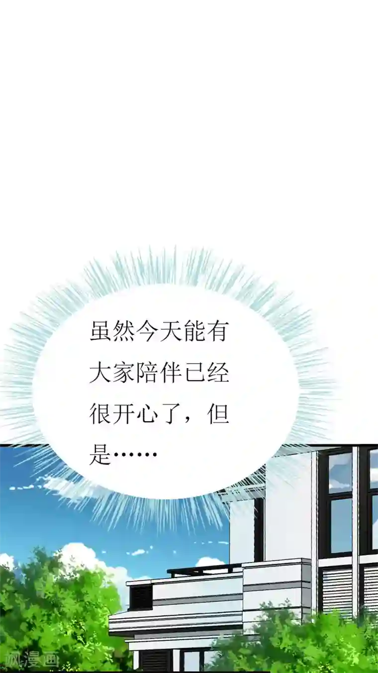 喂！别动我的奶酪第95话 惊喜