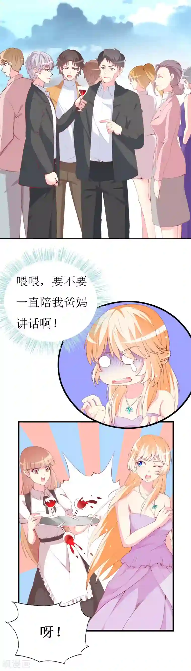 喂！别动我的奶酪第95话 惊喜