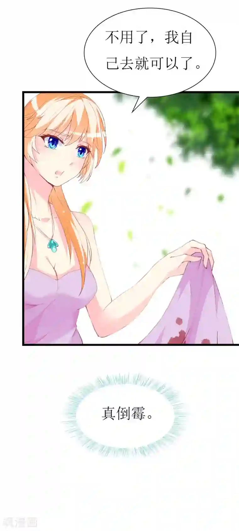 喂！别动我的奶酪第95话 惊喜