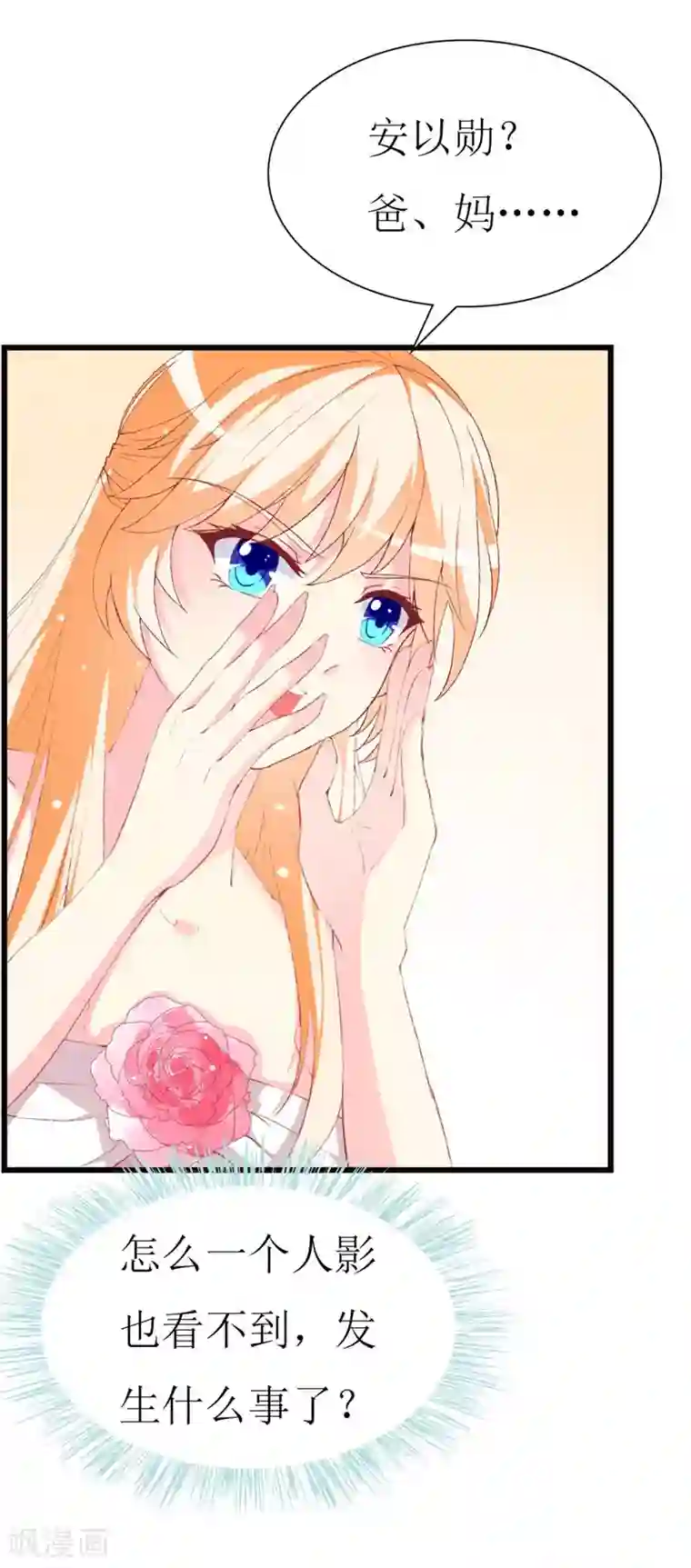 喂！别动我的奶酪第95话 惊喜