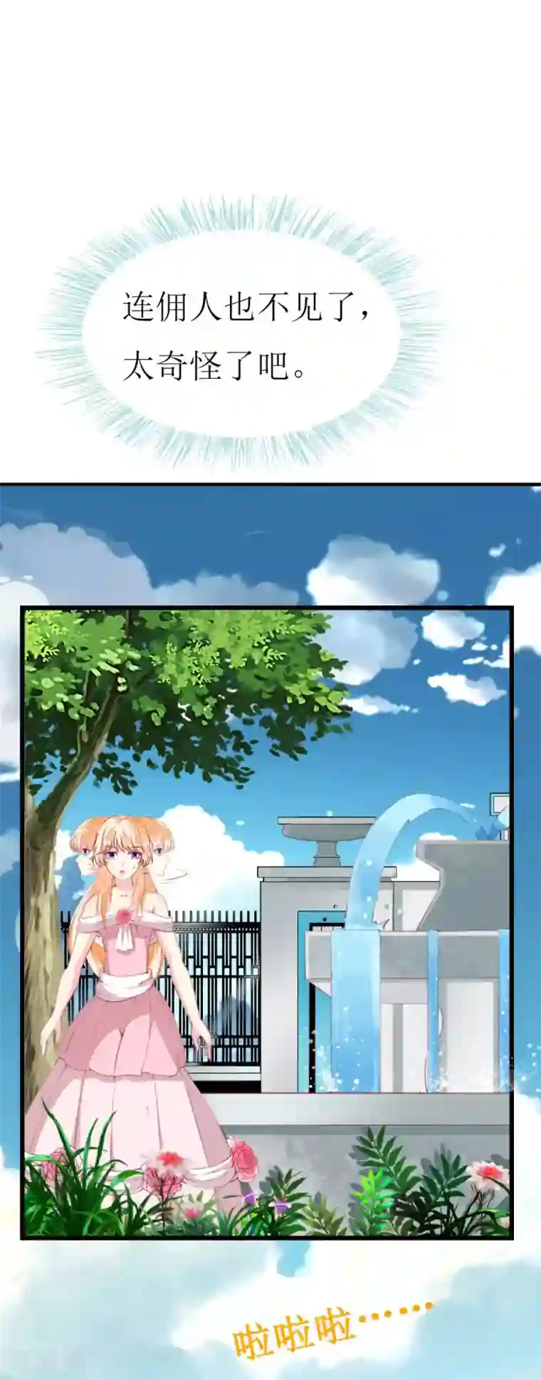 喂！别动我的奶酪第95话 惊喜