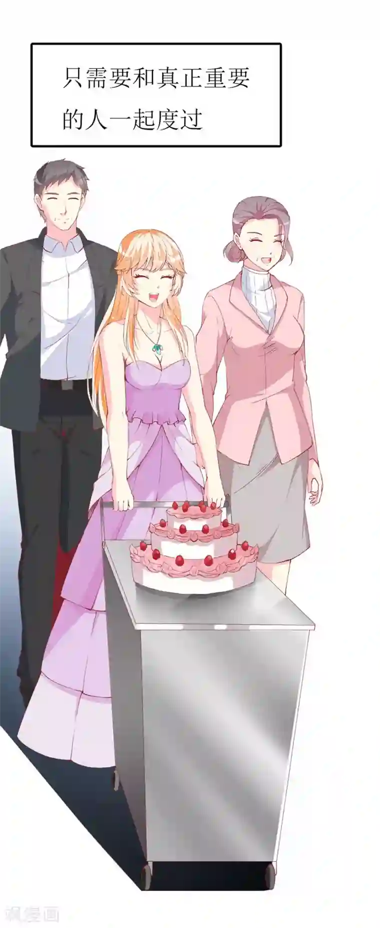 喂！别动我的奶酪第95话 惊喜