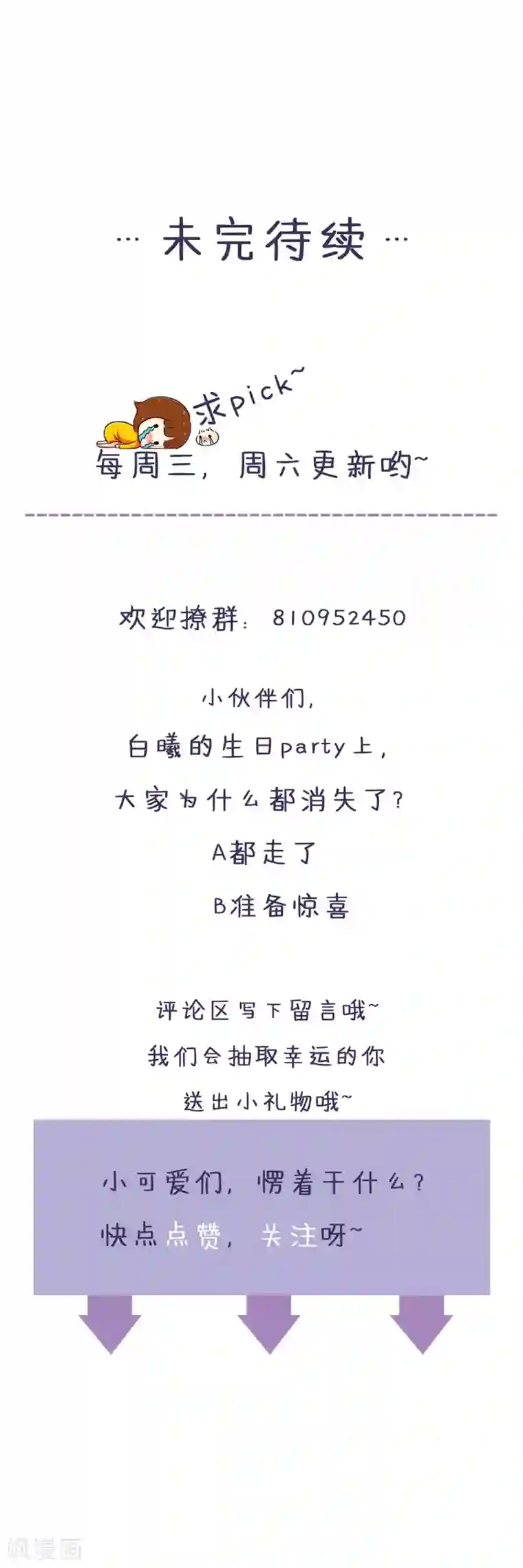 喂！别动我的奶酪第95话 惊喜