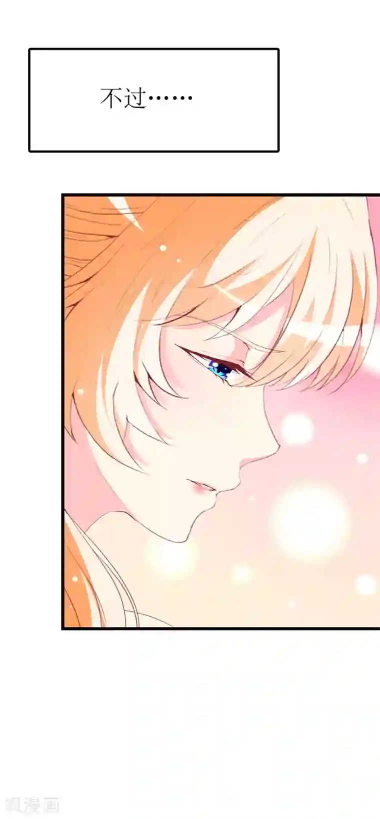 喂！别动我的奶酪第95话 惊喜