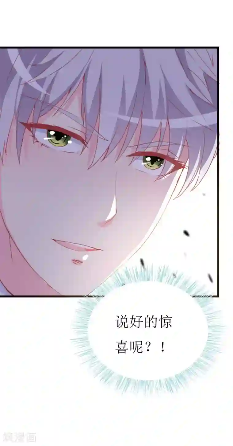 喂！别动我的奶酪第95话 惊喜