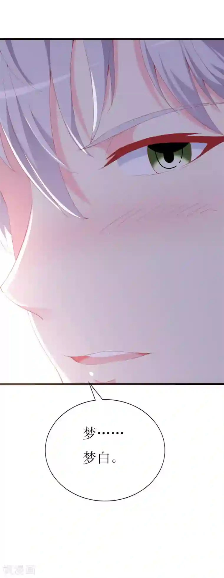 喂！别动我的奶酪第96话 梦白