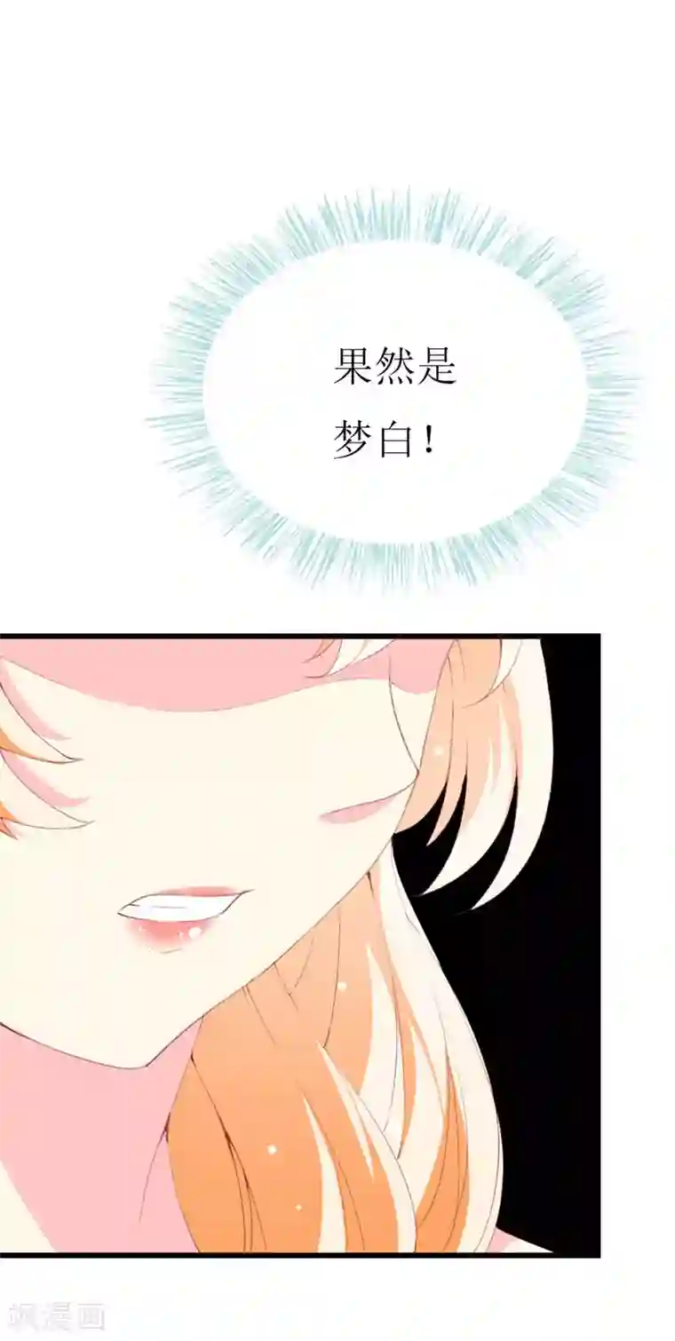 喂！别动我的奶酪第96话 梦白