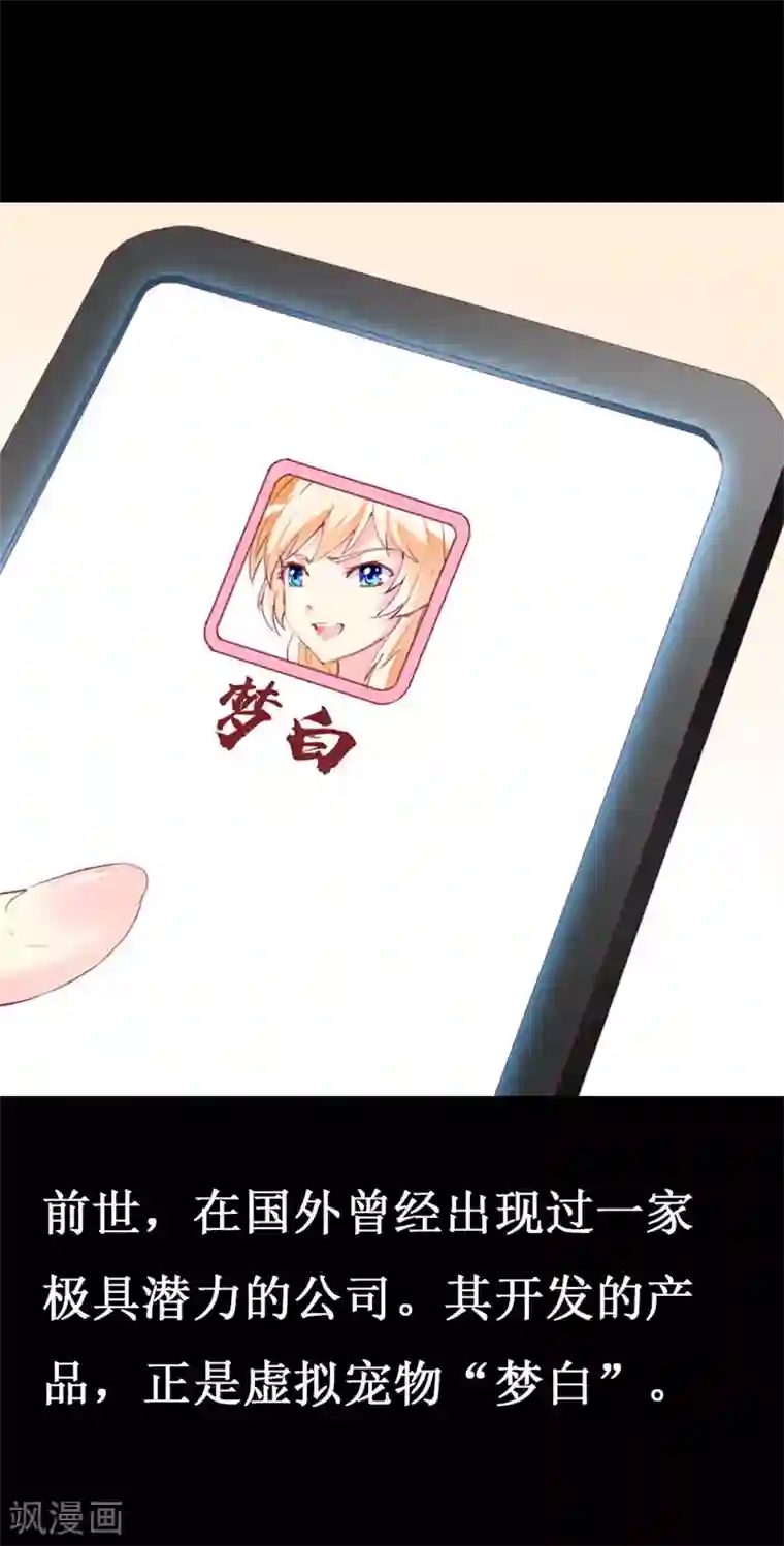 喂！别动我的奶酪第96话 梦白