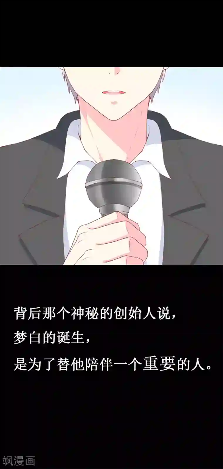 喂！别动我的奶酪第96话 梦白