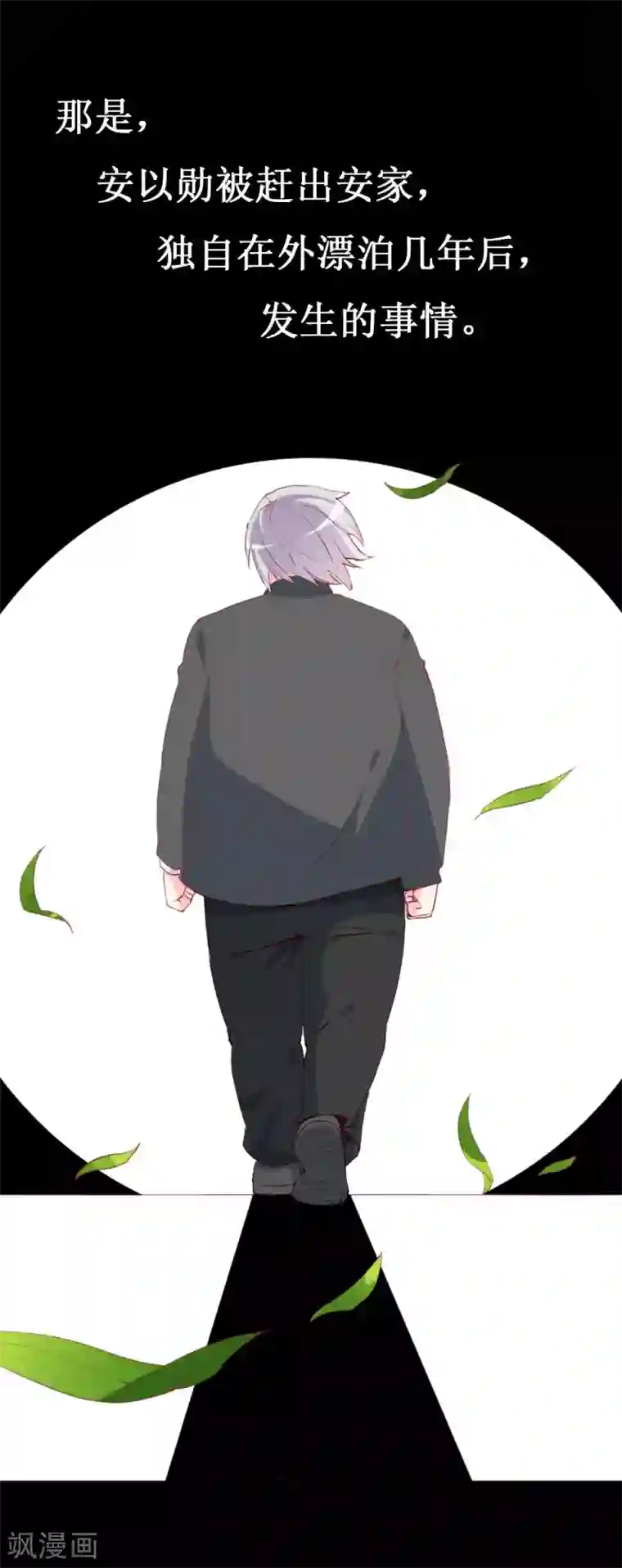 喂！别动我的奶酪第96话 梦白