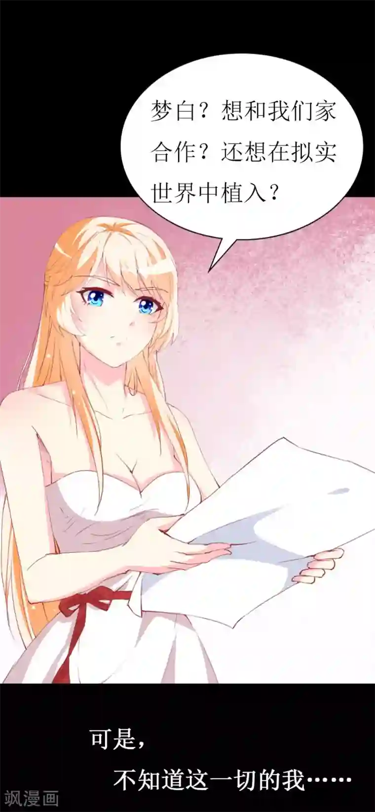 喂！别动我的奶酪第96话 梦白