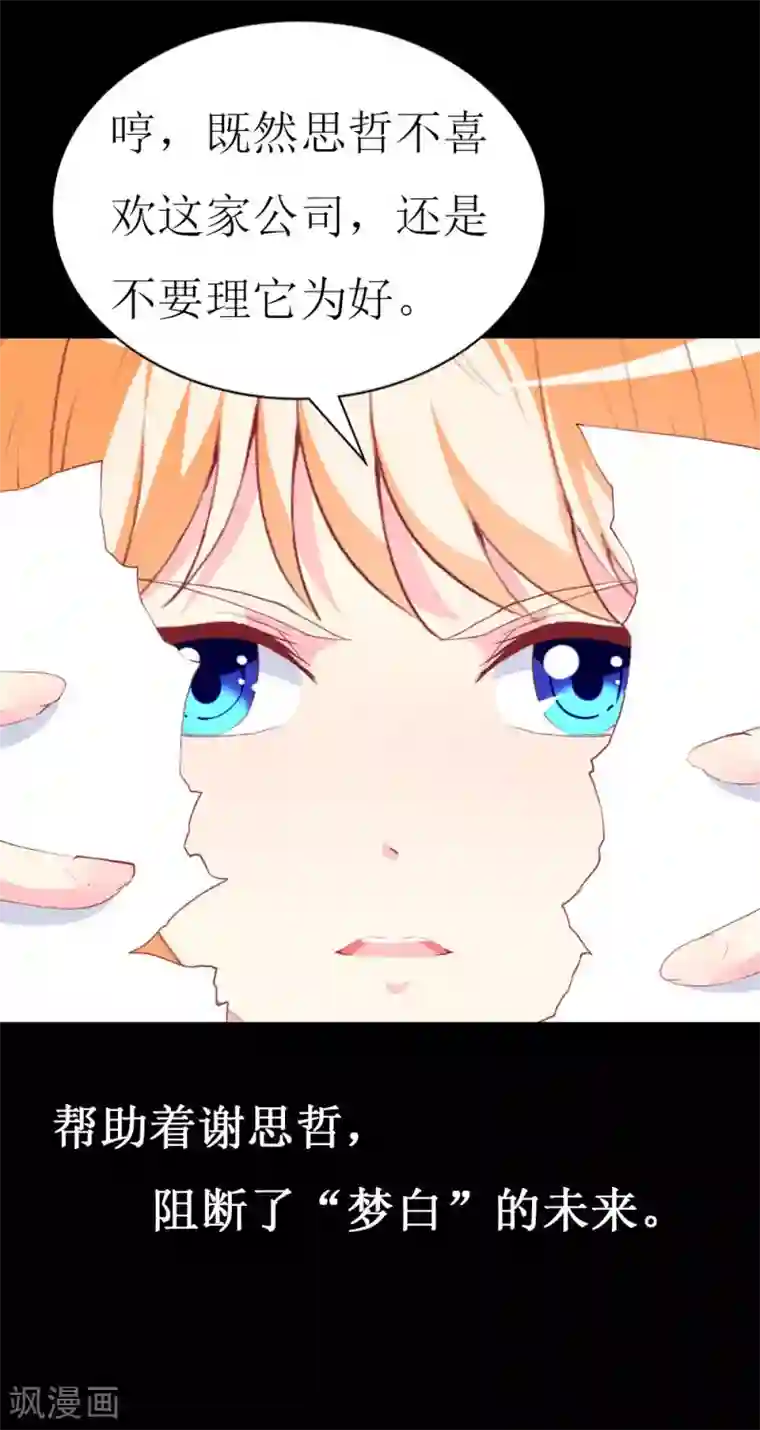 喂！别动我的奶酪第96话 梦白