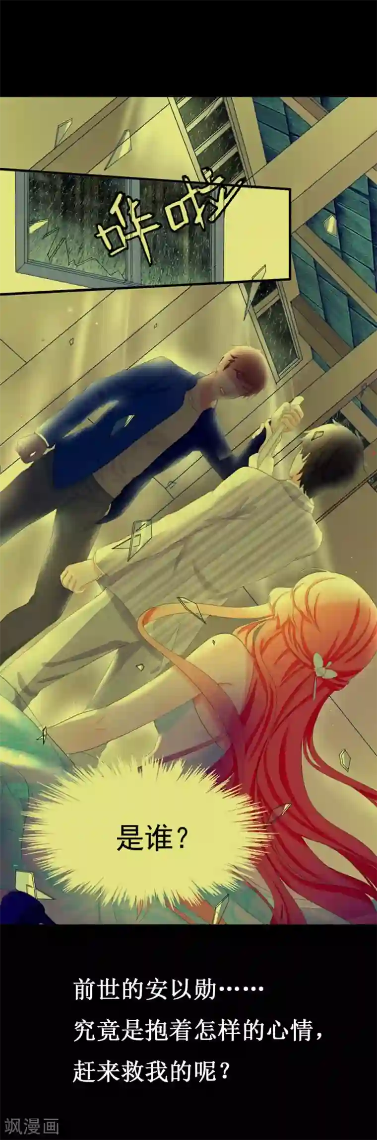 喂！别动我的奶酪第96话 梦白