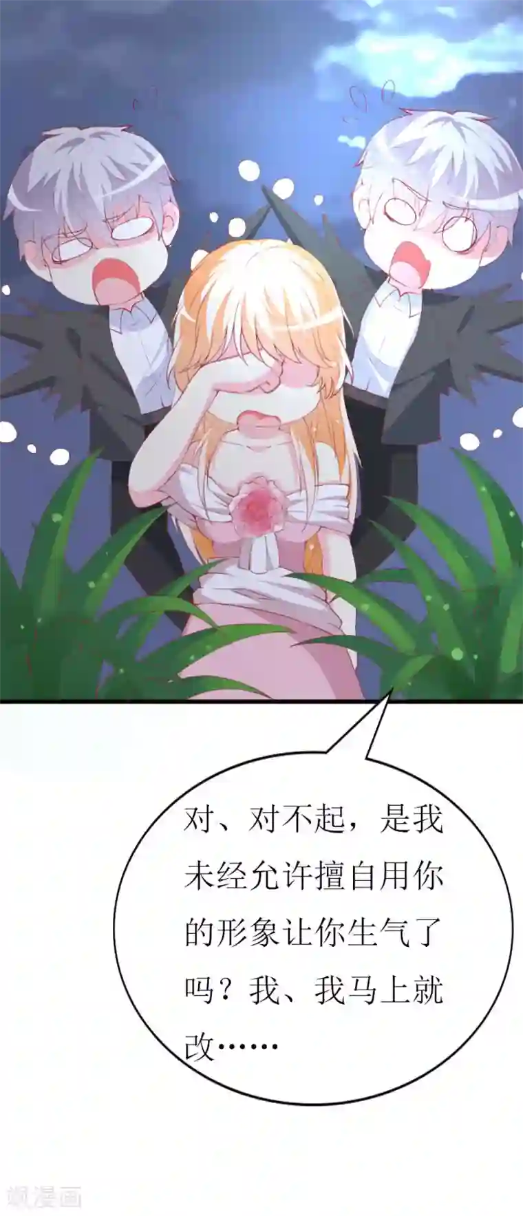 喂！别动我的奶酪第96话 梦白