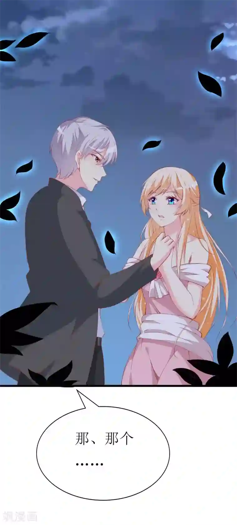 喂！别动我的奶酪第96话 梦白