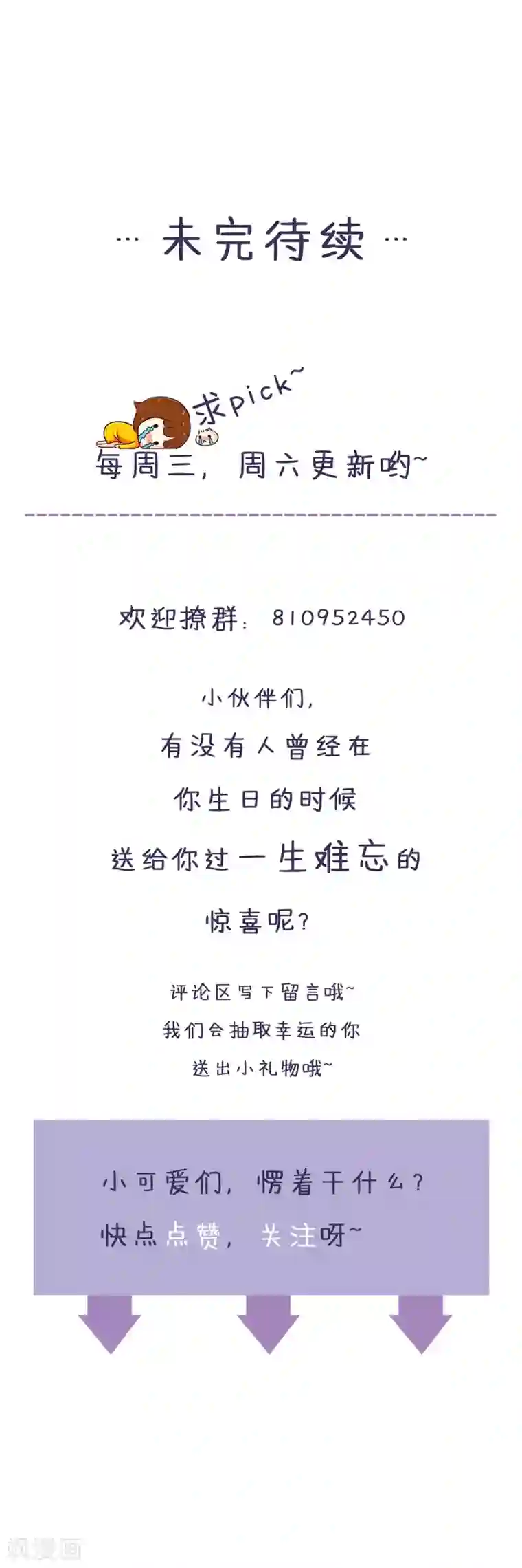 喂！别动我的奶酪第96话 梦白