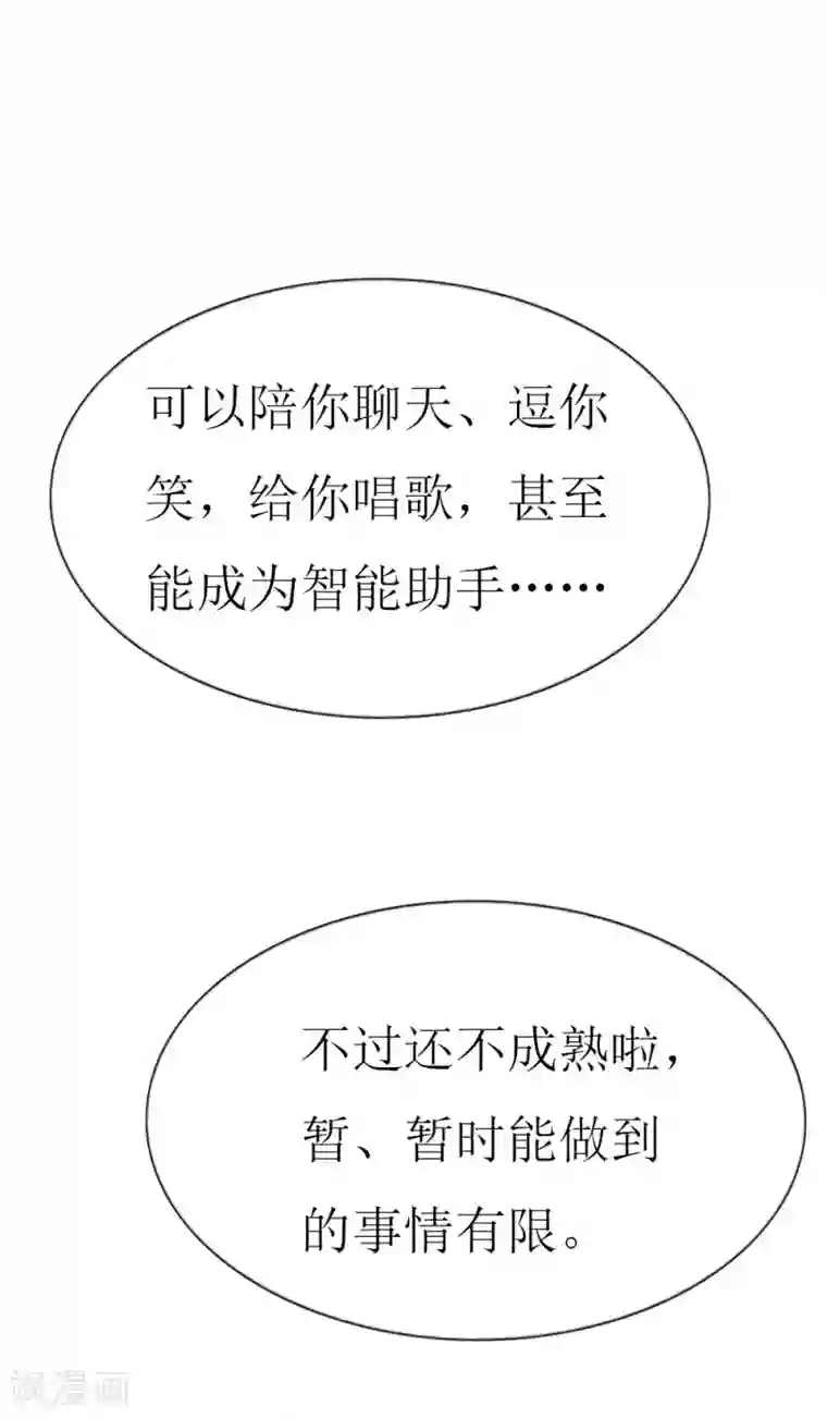 喂！别动我的奶酪第96话 梦白