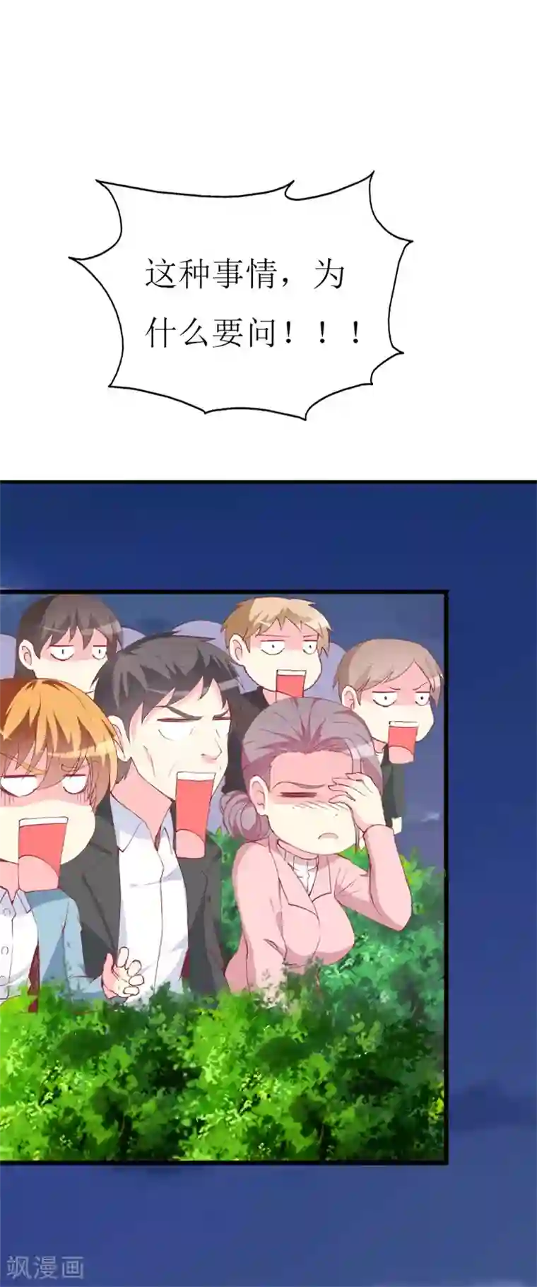 喂！别动我的奶酪第97话 安小胖，对不起