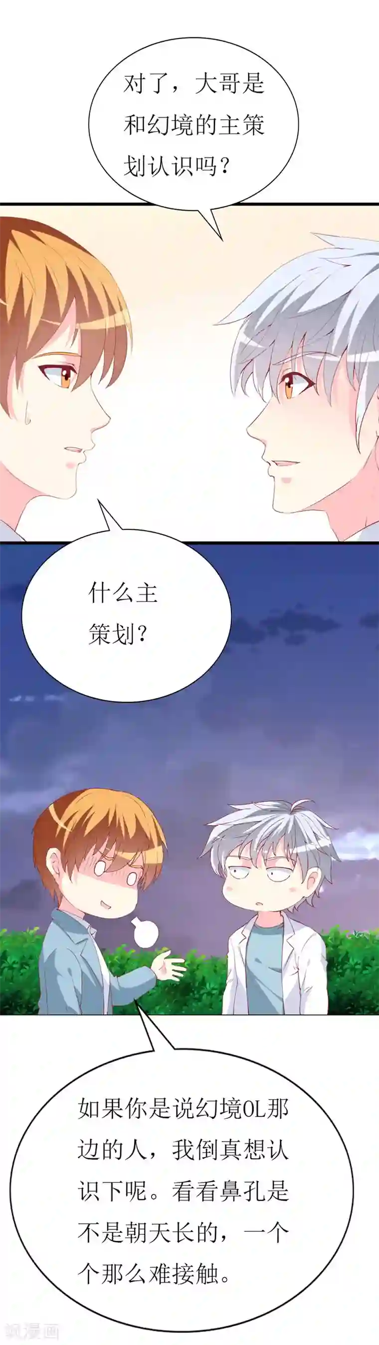 喂！别动我的奶酪第97话 安小胖，对不起