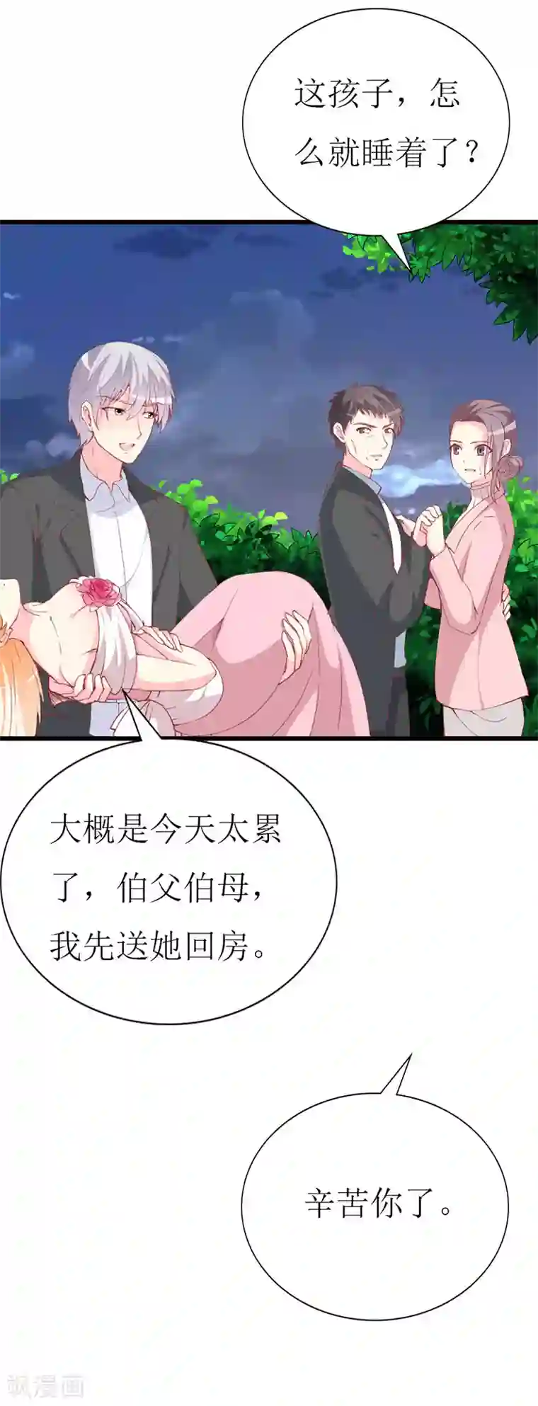 喂！别动我的奶酪第97话 安小胖，对不起