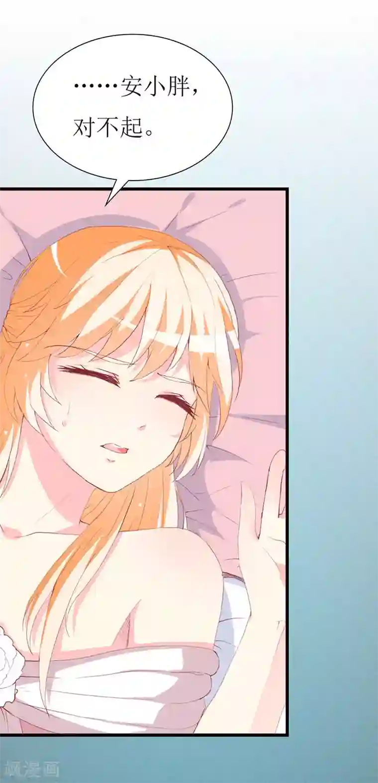 喂！别动我的奶酪第97话 安小胖，对不起