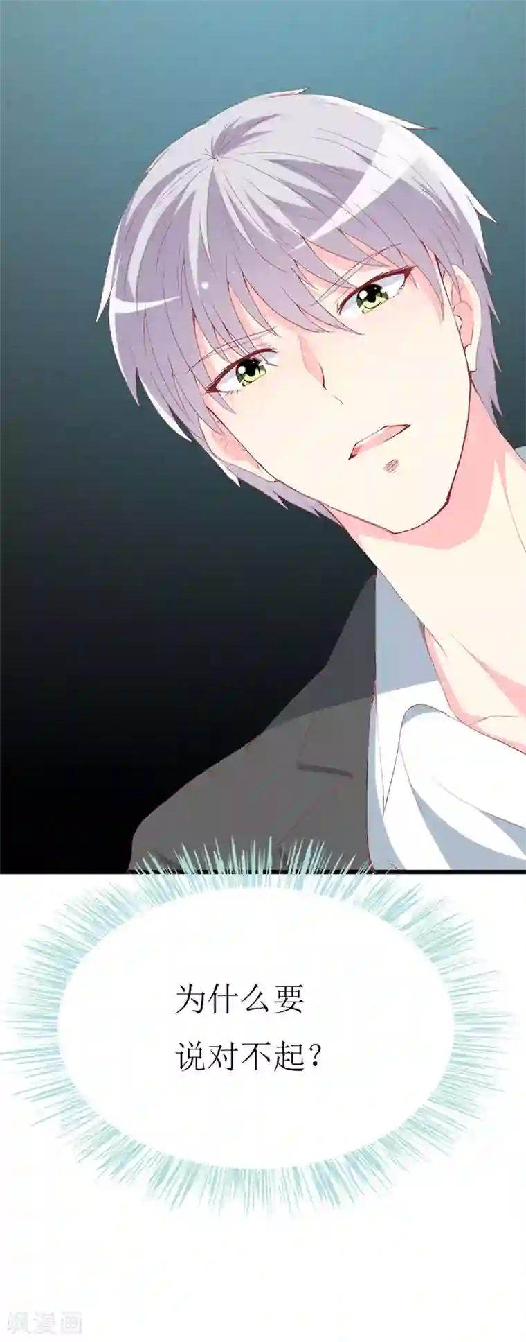 喂！别动我的奶酪第97话 安小胖，对不起