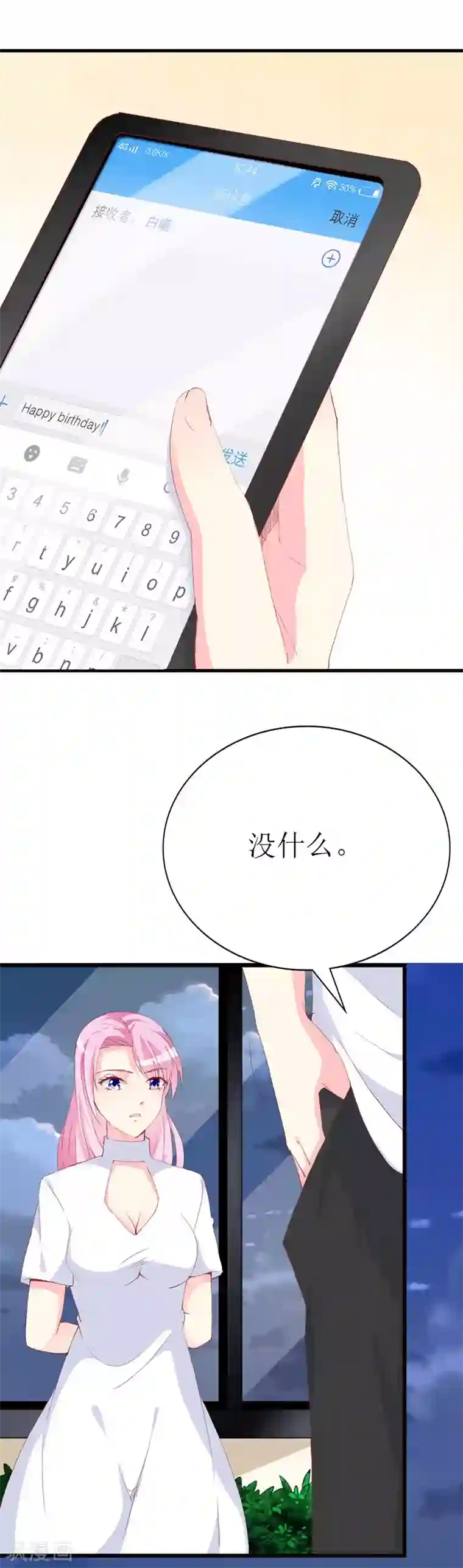 喂！别动我的奶酪第97话 安小胖，对不起