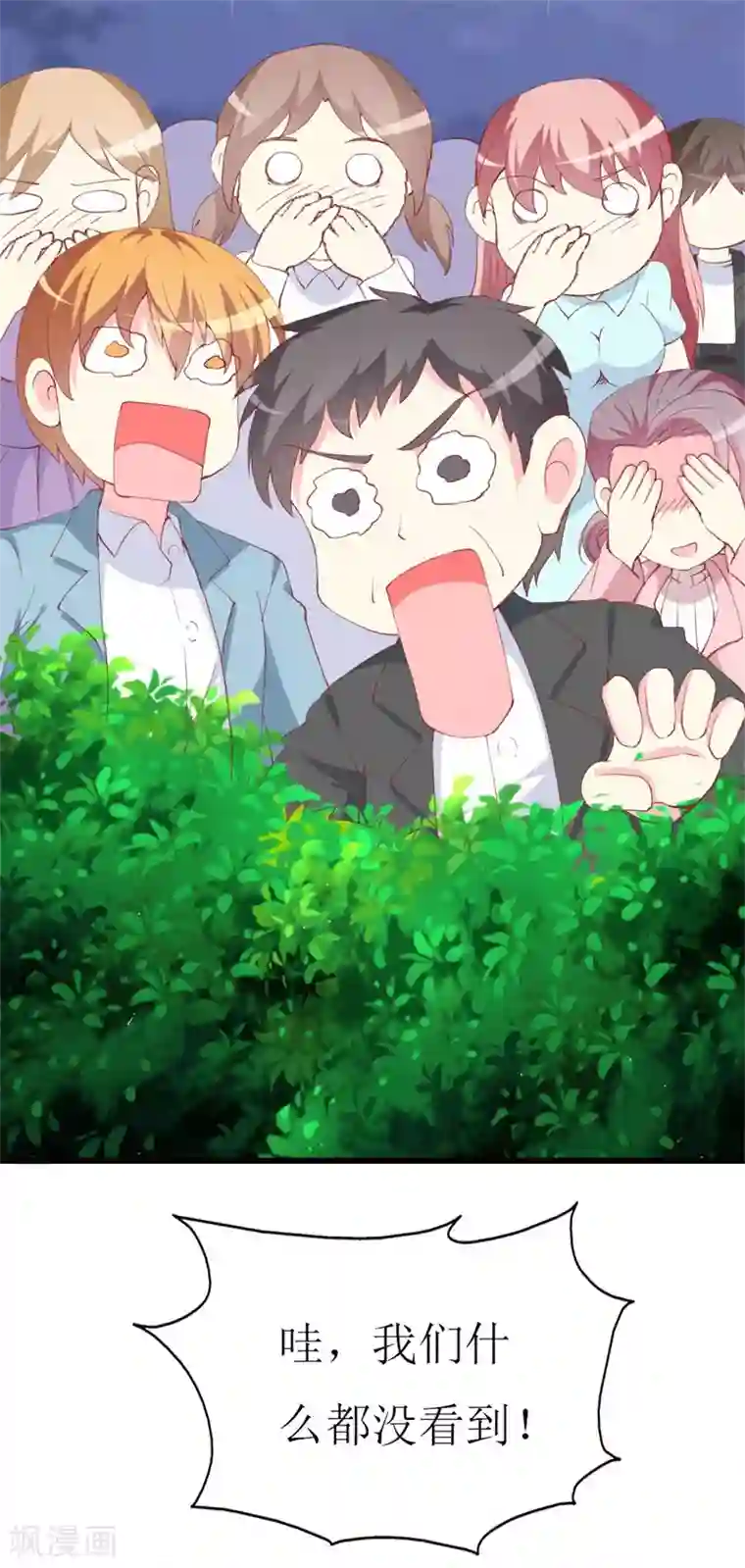 喂！别动我的奶酪第97话 安小胖，对不起