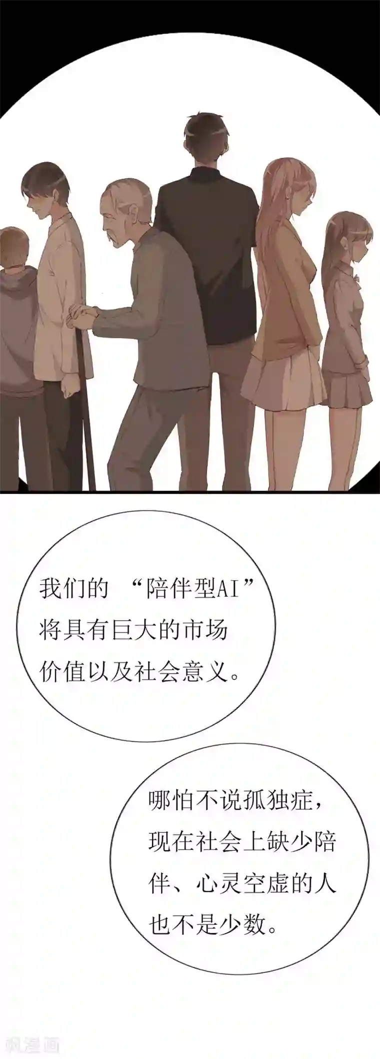 喂！别动我的奶酪第98话 续前世残梦