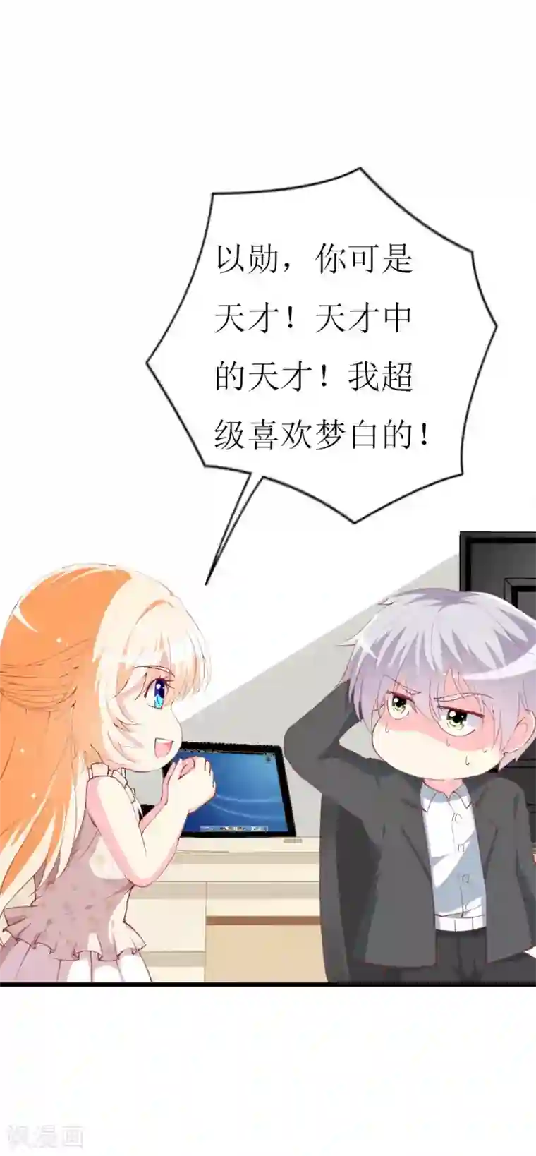 喂！别动我的奶酪第98话 续前世残梦