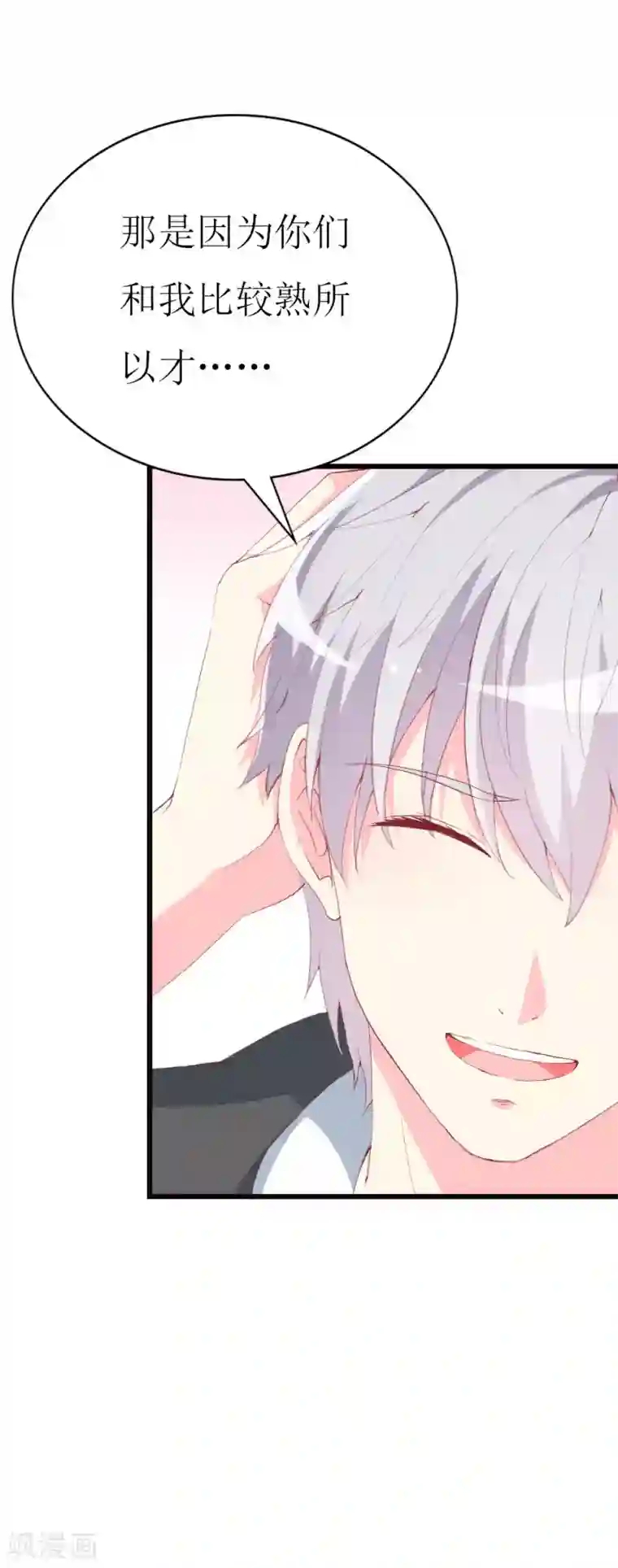 喂！别动我的奶酪第98话 续前世残梦