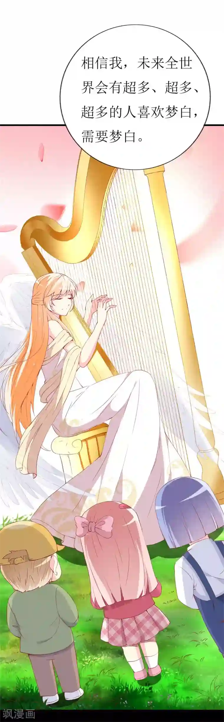 喂！别动我的奶酪第98话 续前世残梦