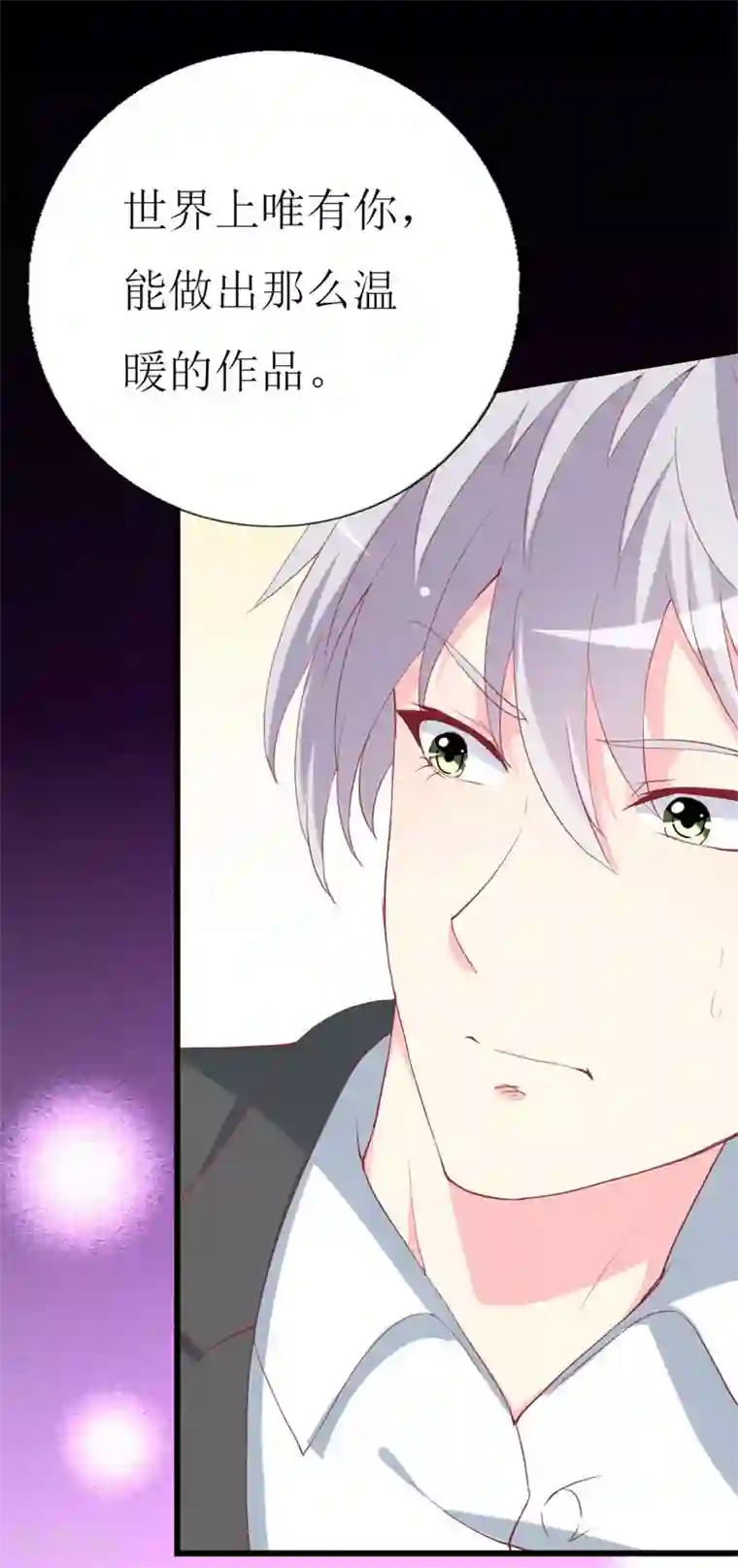 喂！别动我的奶酪第98话 续前世残梦