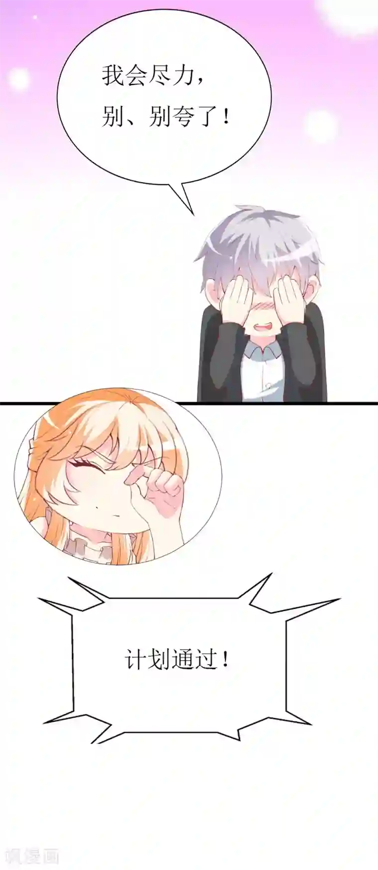 喂！别动我的奶酪第98话 续前世残梦