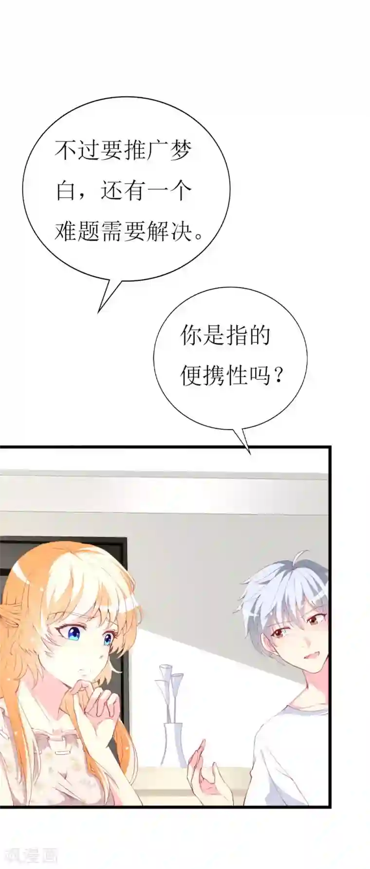 喂！别动我的奶酪第98话 续前世残梦