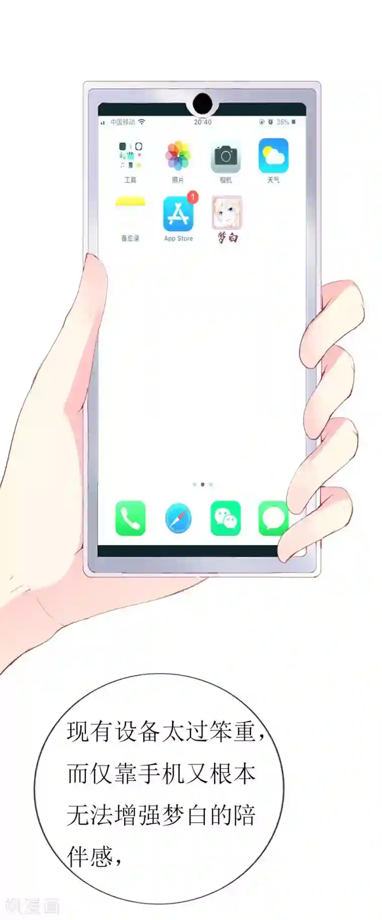 喂！别动我的奶酪第98话 续前世残梦