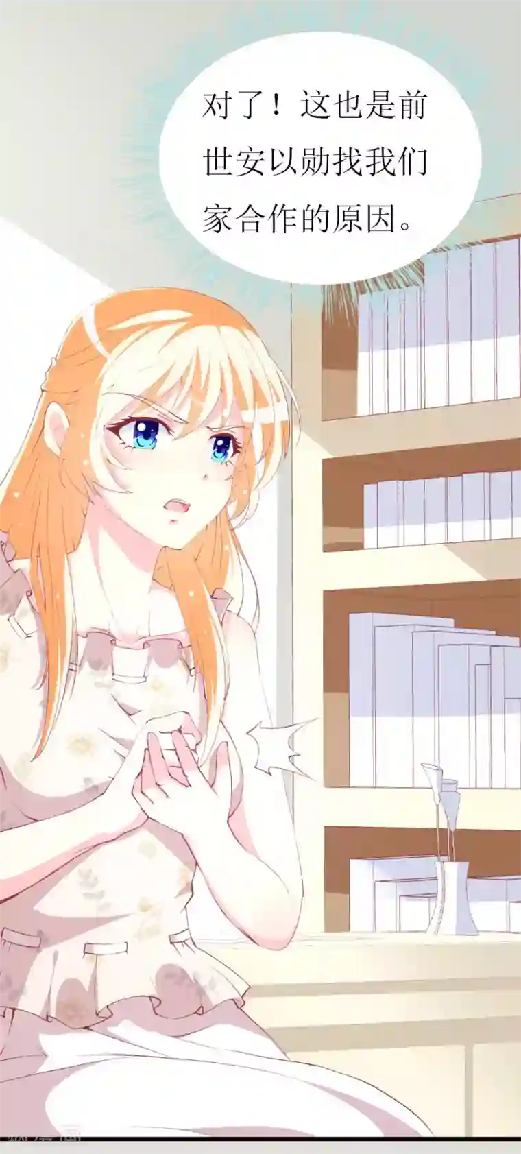 喂！别动我的奶酪第98话 续前世残梦