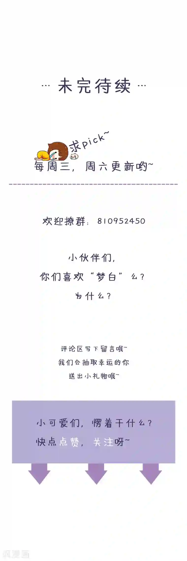 喂！别动我的奶酪第98话 续前世残梦