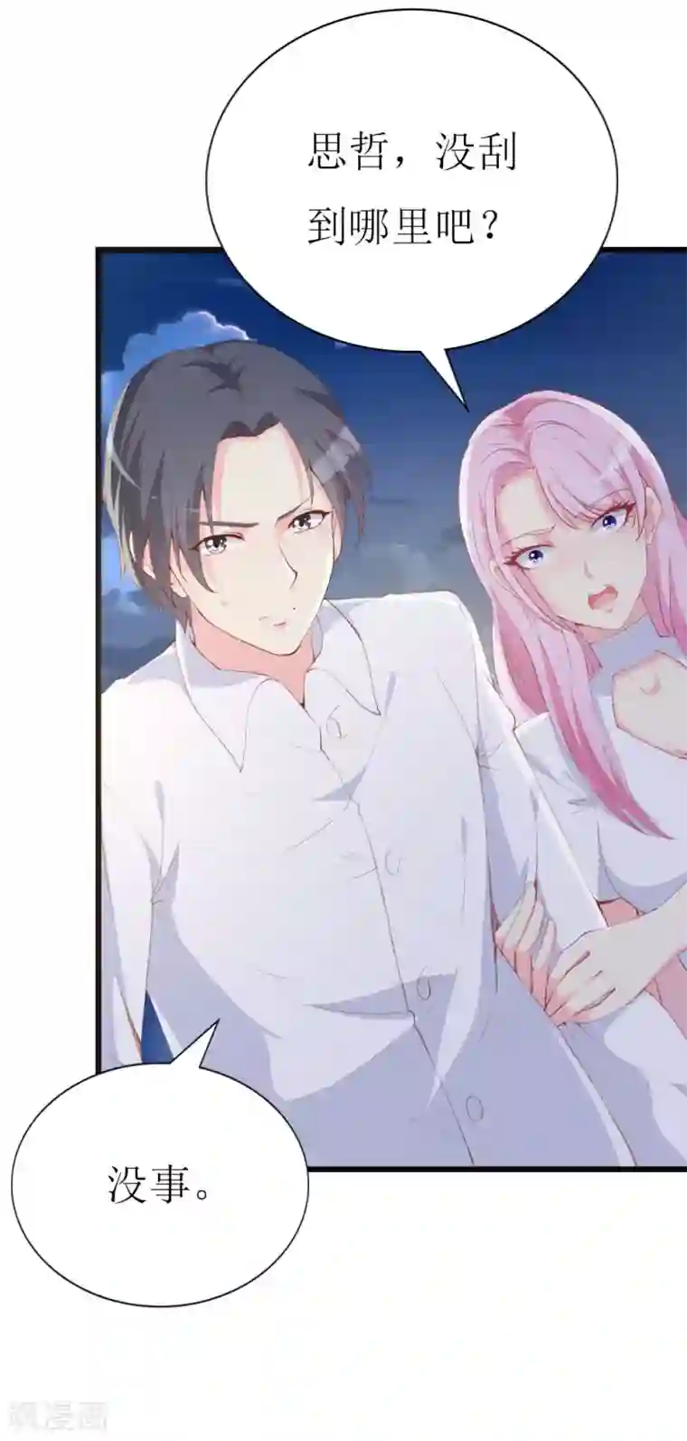 喂！别动我的奶酪第98话 续前世残梦