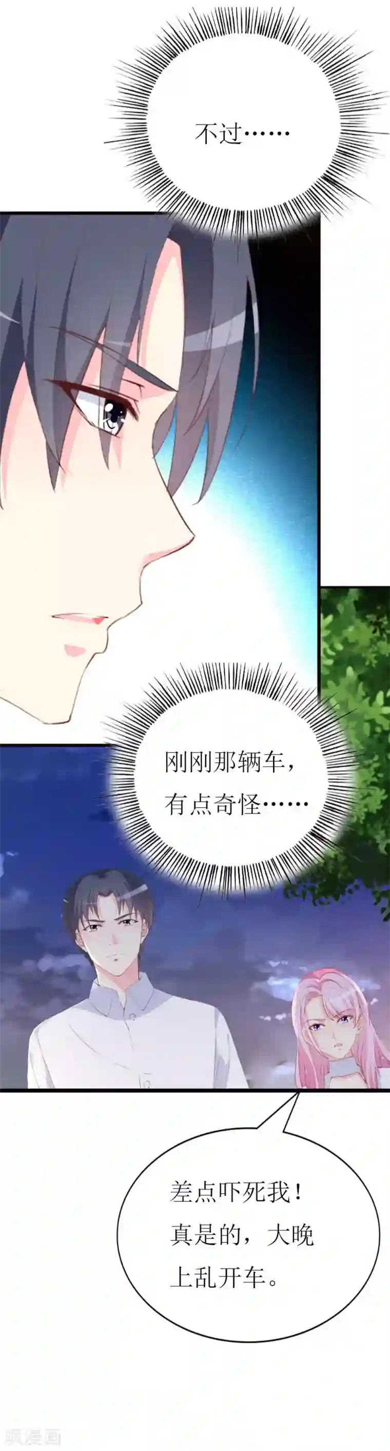 喂！别动我的奶酪第98话 续前世残梦