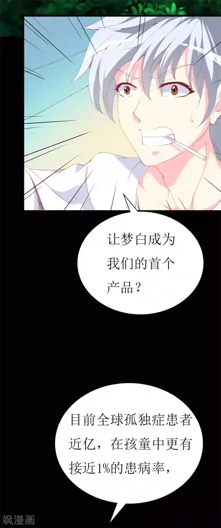 喂！别动我的奶酪第98话 续前世残梦